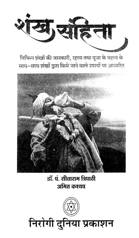 Shankha Samhita (??????? ????? ?? ???????, ????? ??? ???? ?? ????? ?? ???-??? ????? ?????? ??? ???? ???? ?????? ?? ??????) - Retail Maharaj