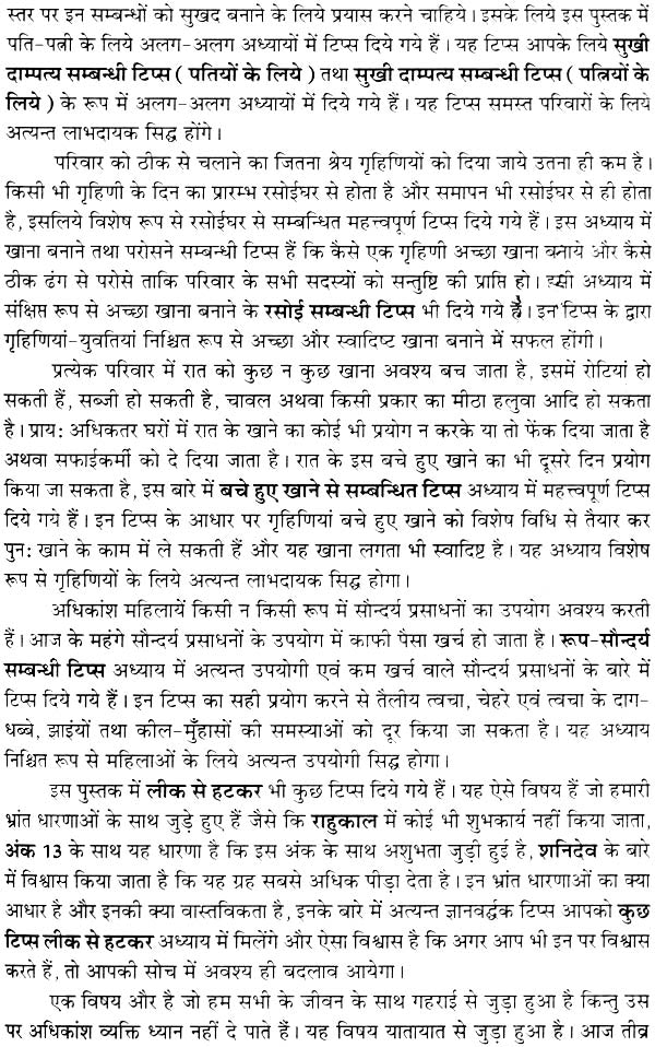 बड़े काम के छोटे छोटे टिप्स: Small Tips for Big Results - Retail Maharaj