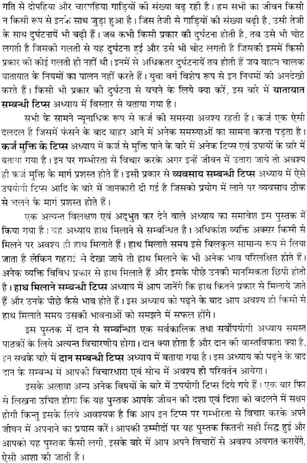 बड़े काम के छोटे छोटे टिप्स: Small Tips for Big Results - Retail Maharaj