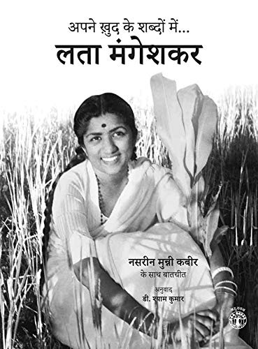 Lata Mangeshkar Apne Khud Ke Shabdon Mein (Hindi) - Retail Maharaj