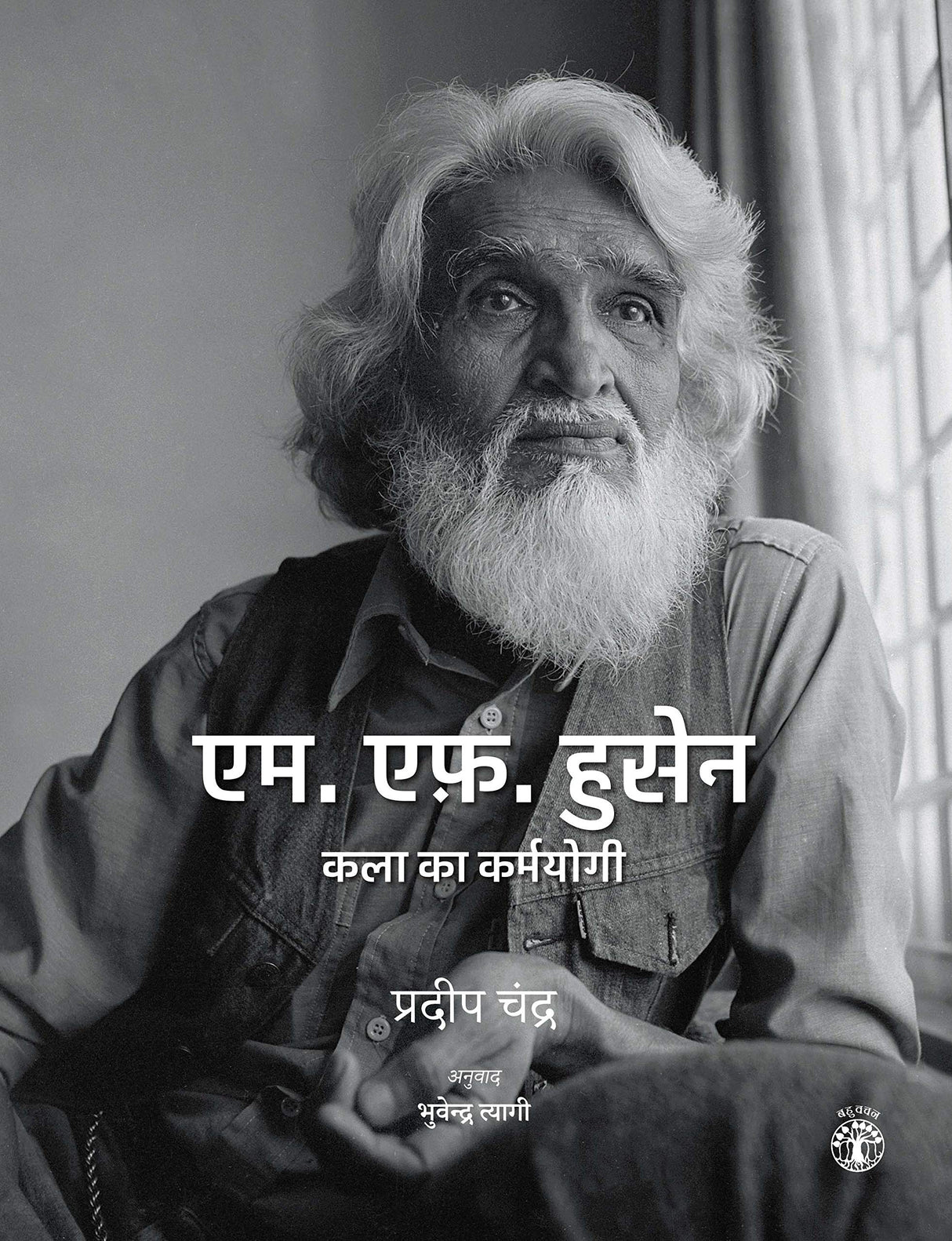 M.F. Husain: Kala Ka Karmyogi (Hindi) - Retail Maharaj