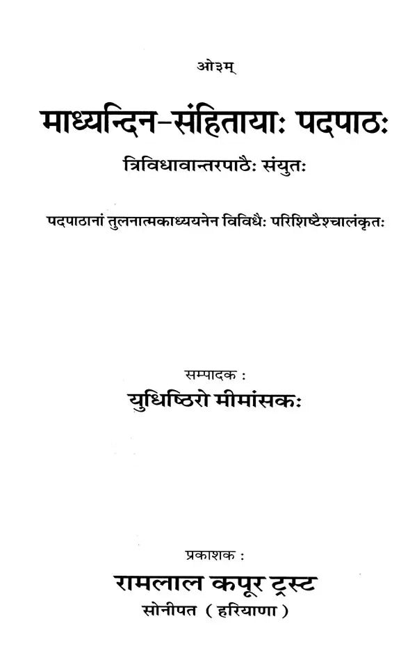 Madhyandin Samhita Pada Patha - Retail Maharaj