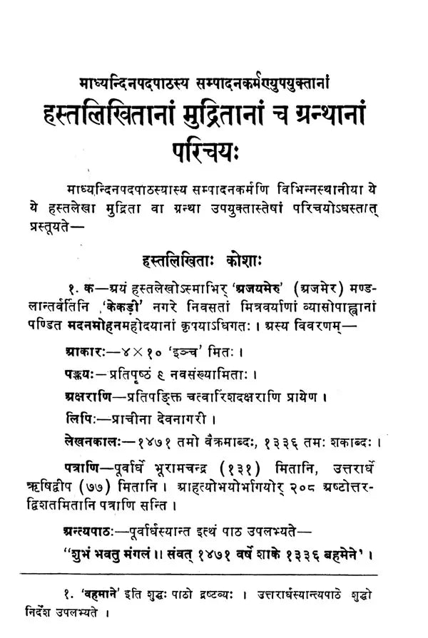 Madhyandin Samhita Pada Patha - Retail Maharaj