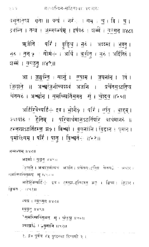Madhyandin Samhita Pada Patha - Retail Maharaj