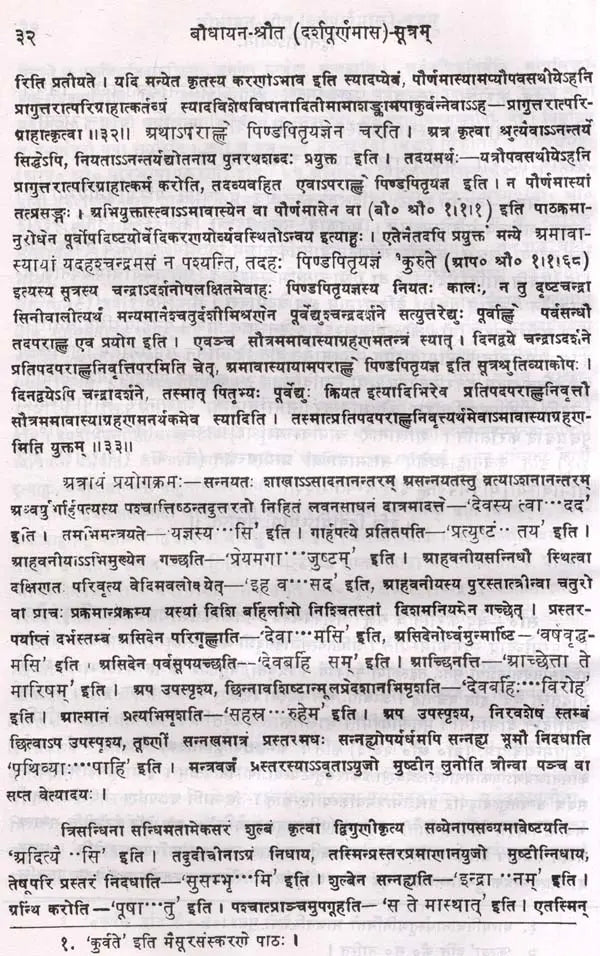 Baudhhayan Srauta Sutram with the Commentaries of Bhava Swami and Sayanacharya - Retail Maharaj