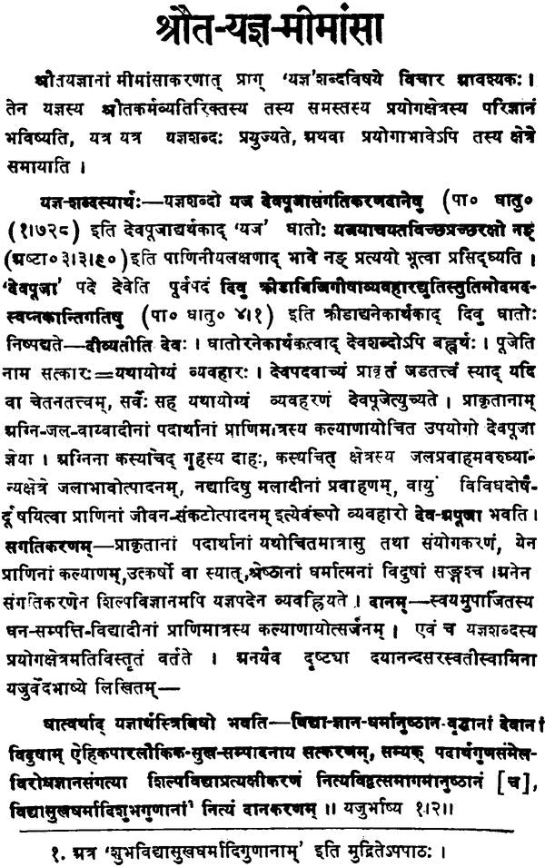 Shrauta Yajna Mimansa (Sanskrit Text with Hindi Translation) - Retail Maharaj