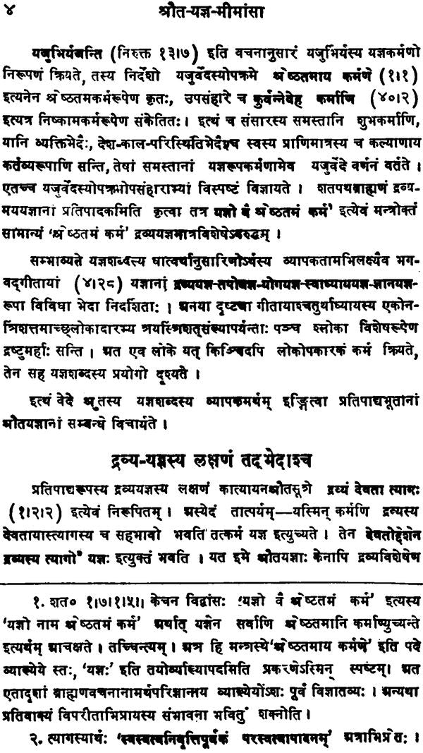 Shrauta Yajna Mimansa (Sanskrit Text with Hindi Translation) - Retail Maharaj