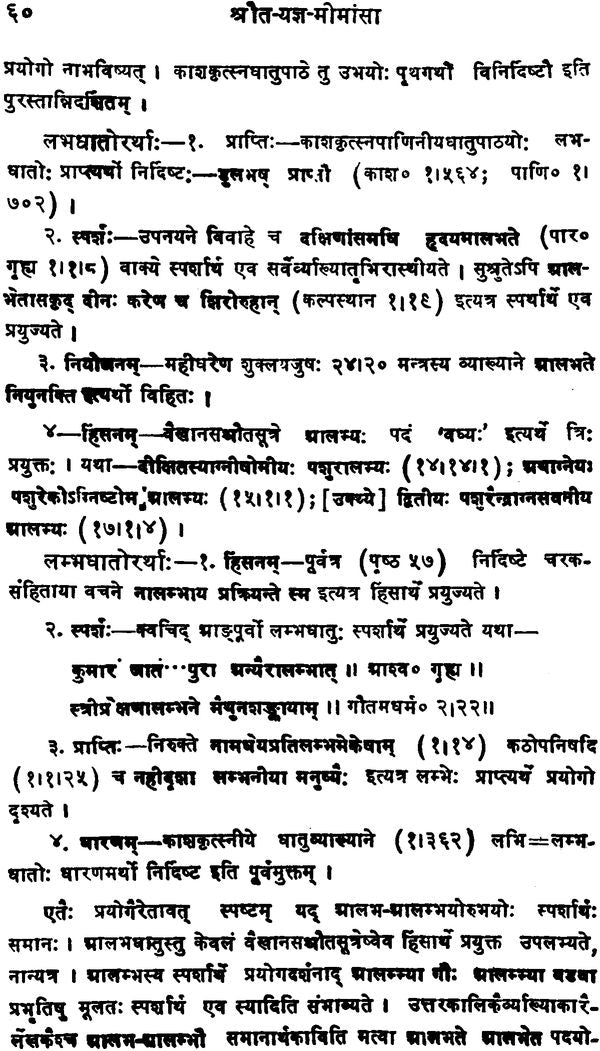 Shrauta Yajna Mimansa (Sanskrit Text with Hindi Translation) - Retail Maharaj
