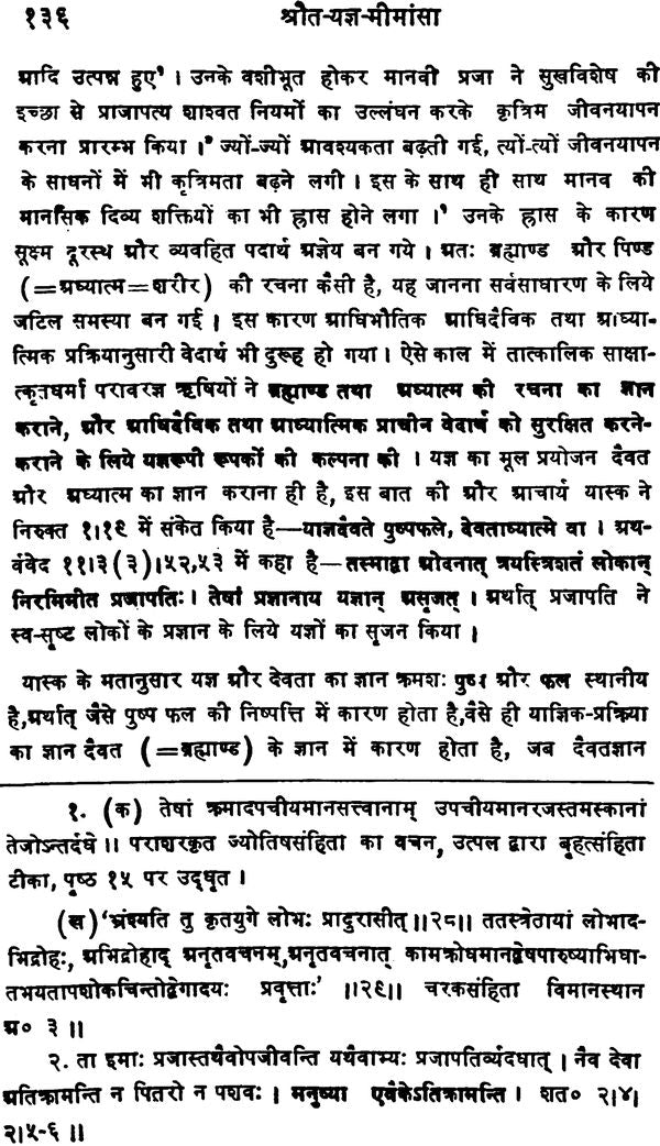 Shrauta Yajna Mimansa (Sanskrit Text with Hindi Translation) - Retail Maharaj