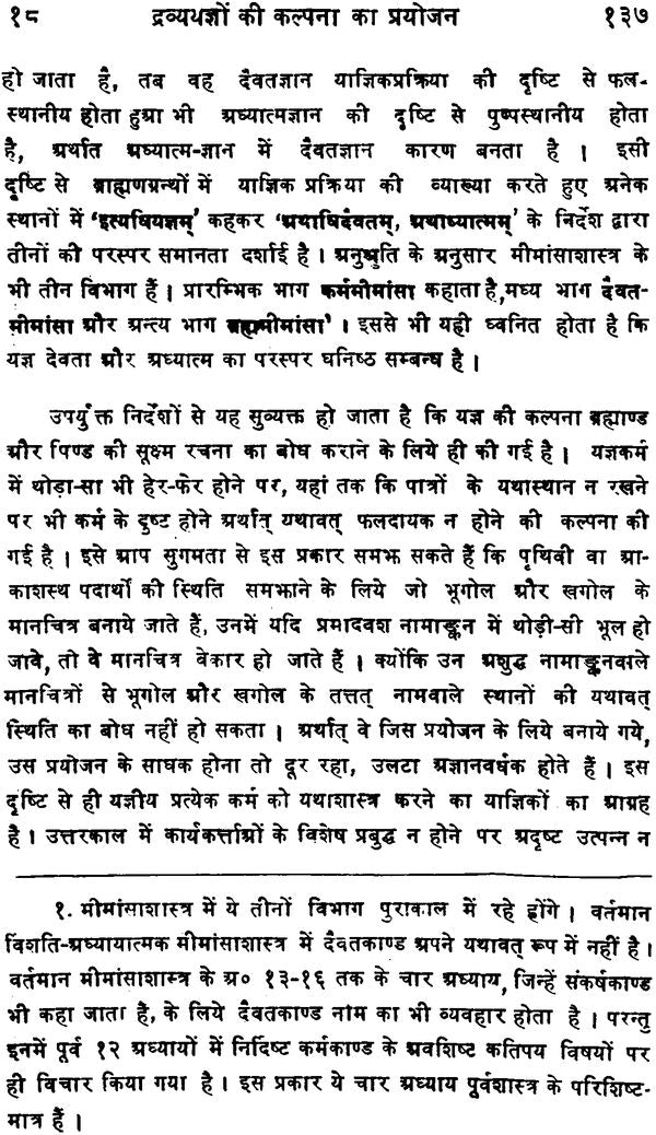 Shrauta Yajna Mimansa (Sanskrit Text with Hindi Translation) - Retail Maharaj