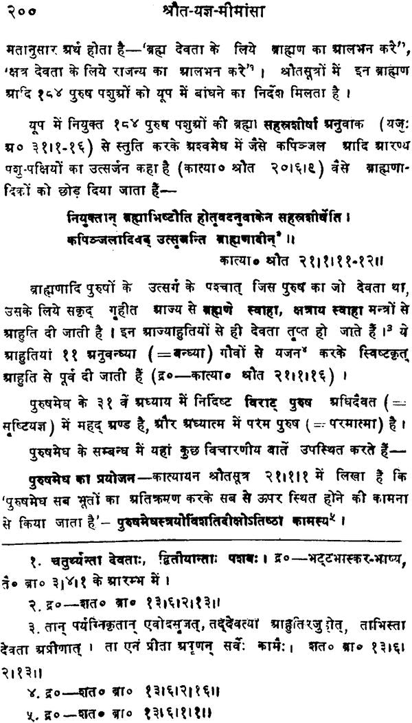 Shrauta Yajna Mimansa (Sanskrit Text with Hindi Translation) - Retail Maharaj