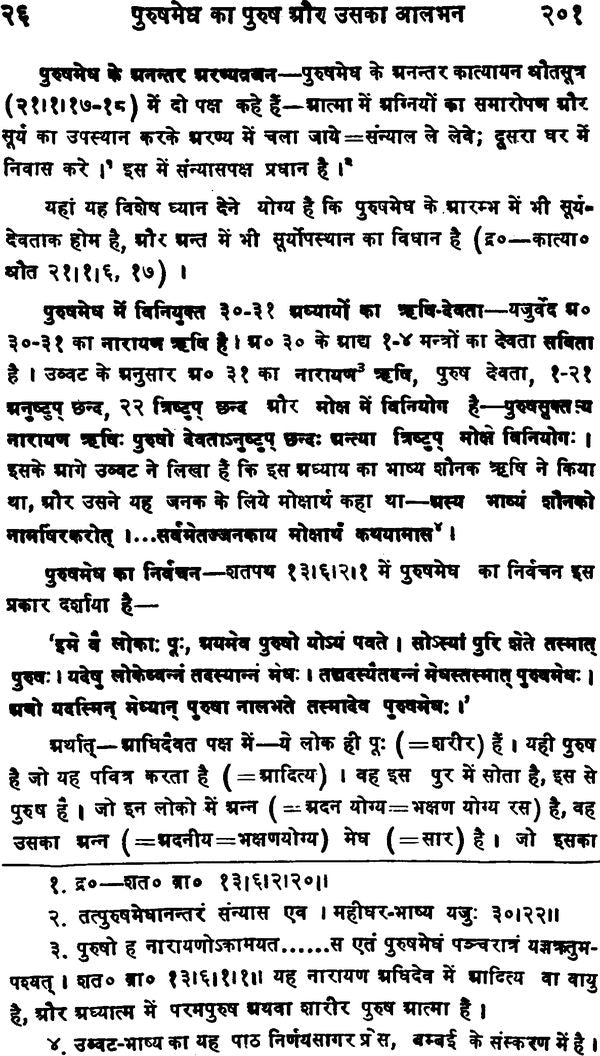 Shrauta Yajna Mimansa (Sanskrit Text with Hindi Translation) - Retail Maharaj