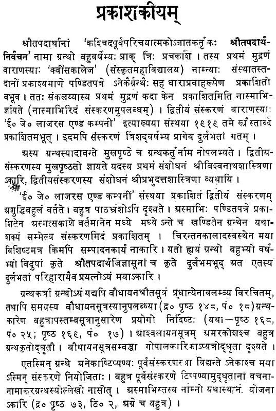Srauta Padarth Nirvachanam - Retail Maharaj