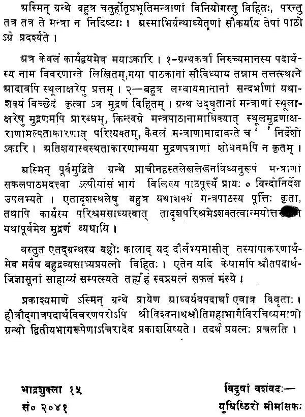 Srauta Padarth Nirvachanam - Retail Maharaj
