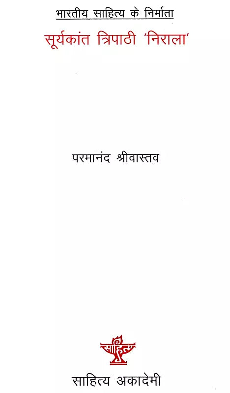 निराला (भारतीय साहित्य के निर्माता)- Nirala (Makers of Indian Literature) - Retail Maharaj