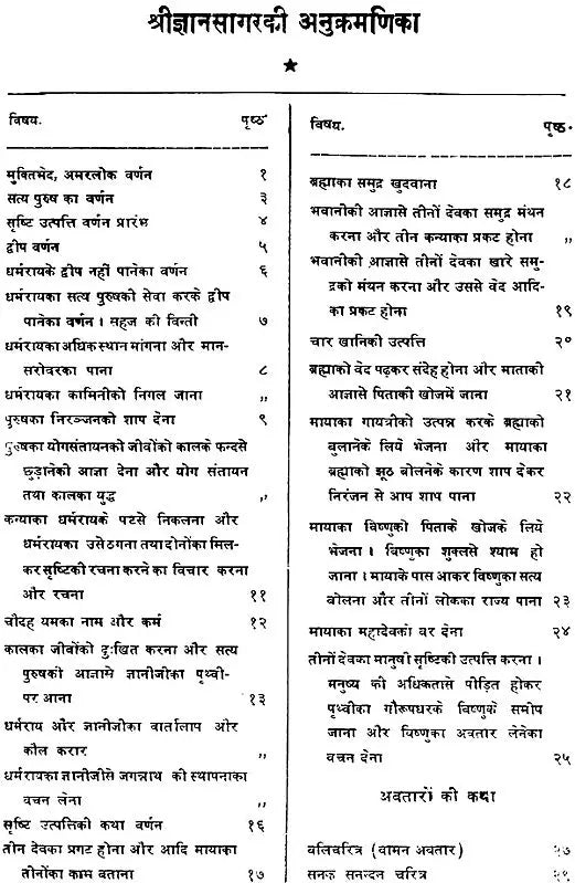 The Complete Kabir Sagar (Khemraj Edition) - Retail Maharaj