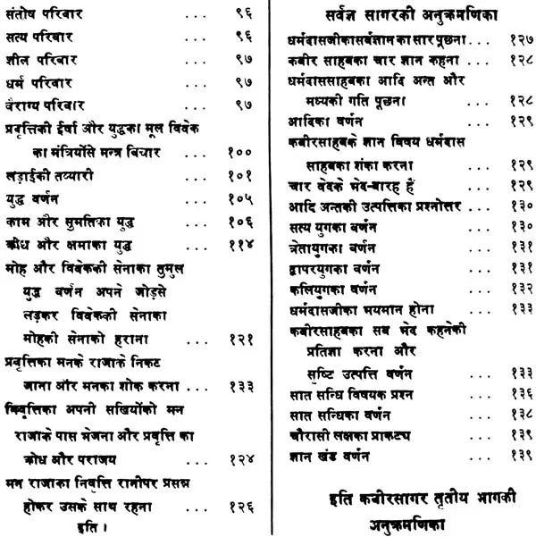 The Complete Kabir Sagar (Khemraj Edition) - Retail Maharaj