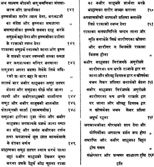 The Complete Kabir Sagar (Khemraj Edition) - Retail Maharaj