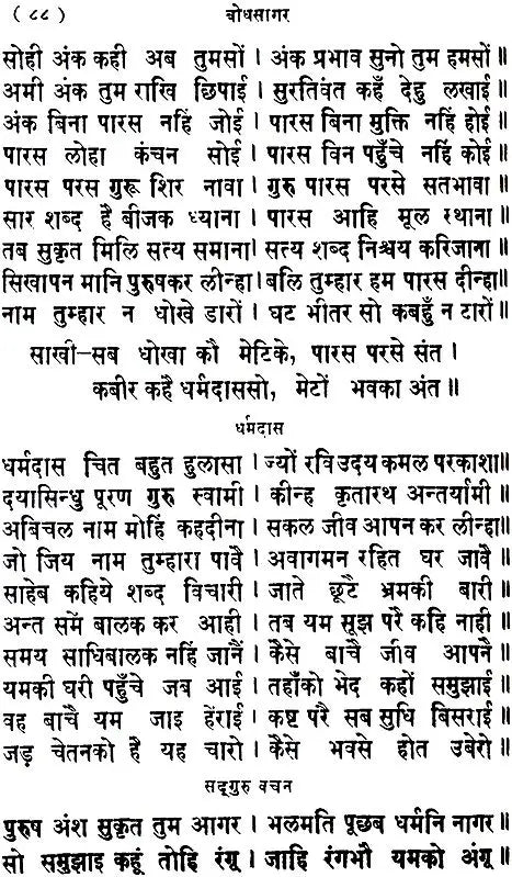 The Complete Kabir Sagar (Khemraj Edition) - Retail Maharaj