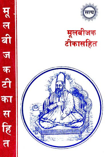 मूलबीजक टिकासहित: Bijak with Commentery - Retail Maharaj