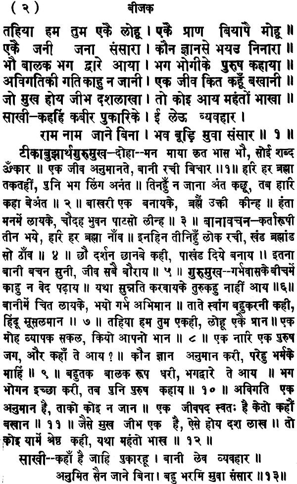 मूलबीजक टिकासहित: Bijak with Commentery - Retail Maharaj