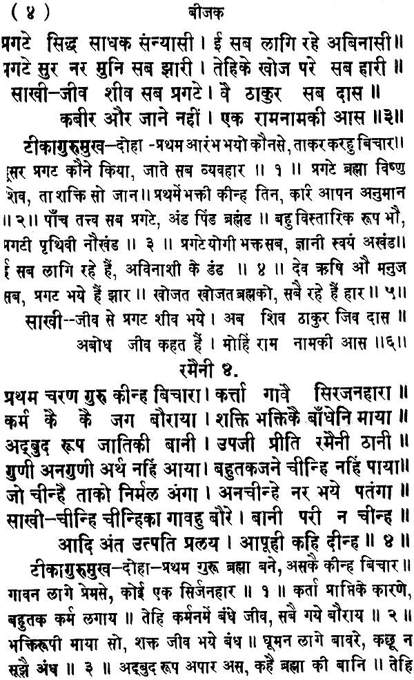 मूलबीजक टिकासहित: Bijak with Commentery - Retail Maharaj