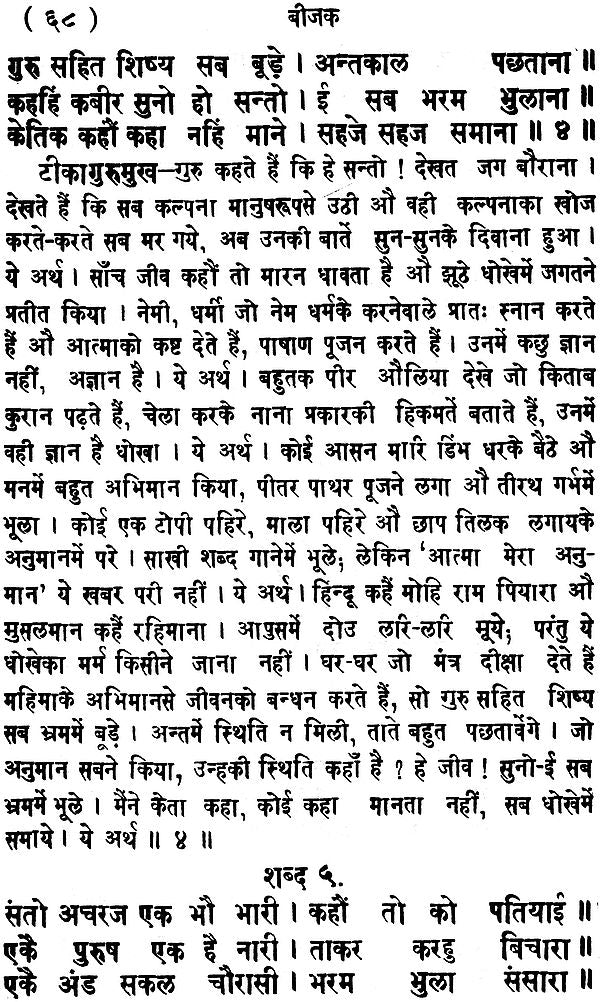 मूलबीजक टिकासहित: Bijak with Commentery - Retail Maharaj