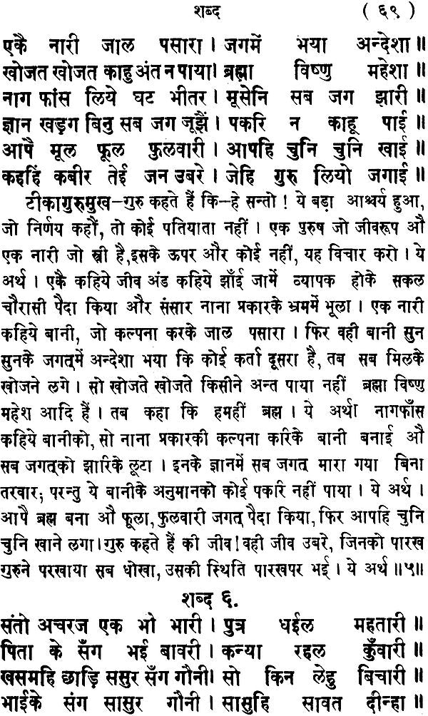मूलबीजक टिकासहित: Bijak with Commentery - Retail Maharaj