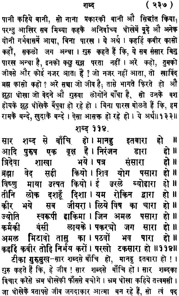 मूलबीजक टिकासहित: Bijak with Commentery - Retail Maharaj