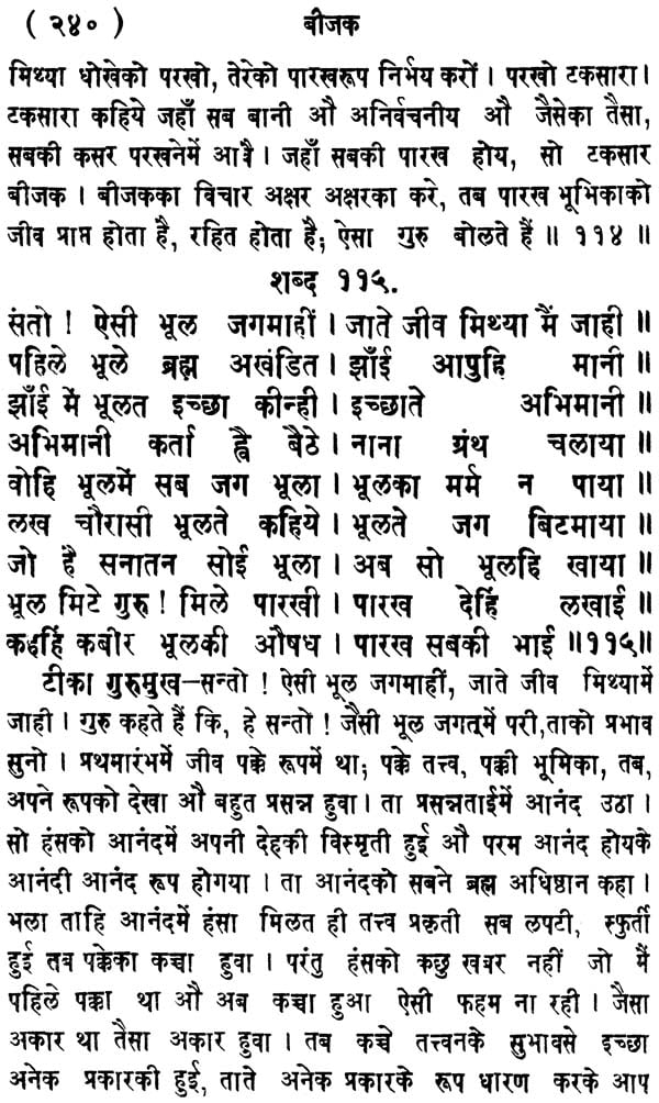 मूलबीजक टिकासहित: Bijak with Commentery - Retail Maharaj