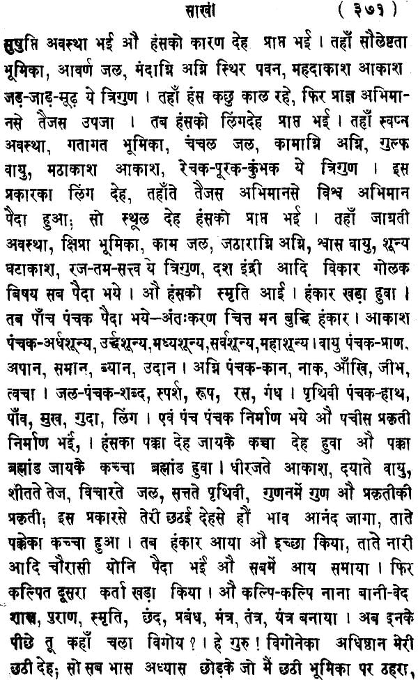 मूलबीजक टिकासहित: Bijak with Commentery - Retail Maharaj