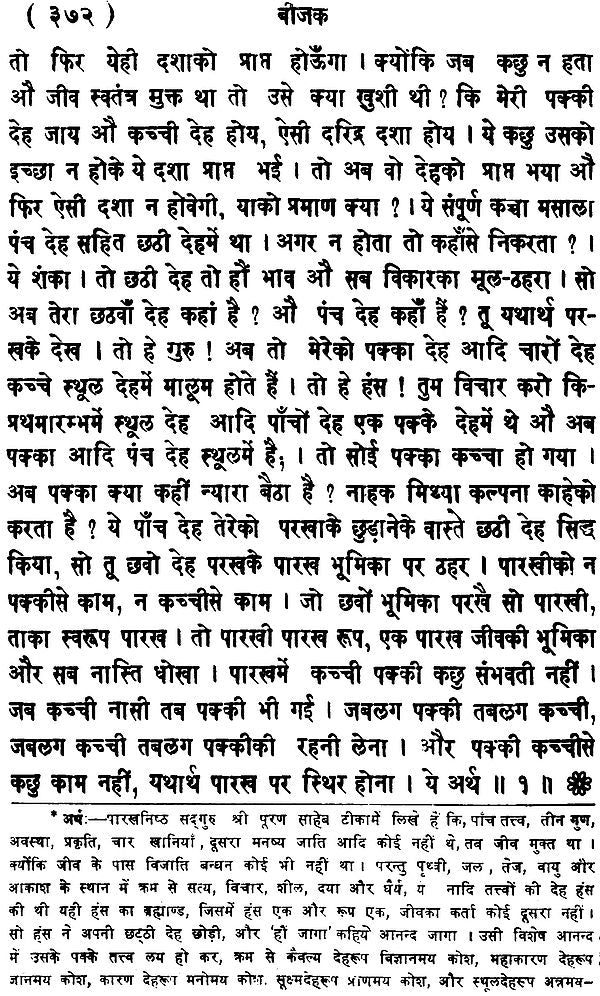 मूलबीजक टिकासहित: Bijak with Commentery - Retail Maharaj