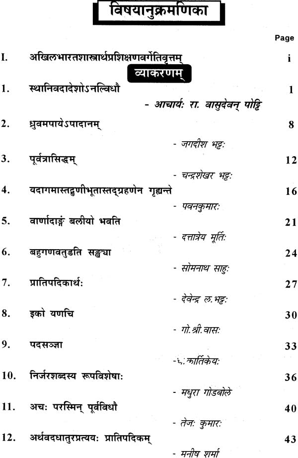 Sastra Saurabham of All India Shasrartha Training Camp - Retail Maharaj