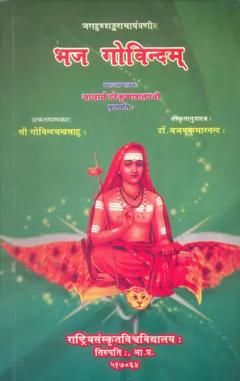 Bhaj Govindam with a Sanskrit Commentary - Retail Maharaj