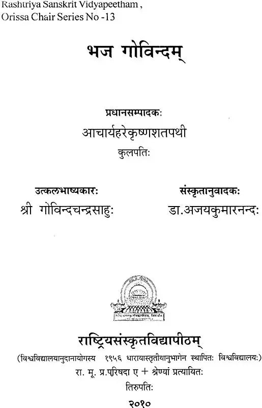 Bhaj Govindam with a Sanskrit Commentary - Retail Maharaj