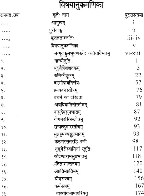 Jagguvakula Bhushana Kavyamala - Retail Maharaj