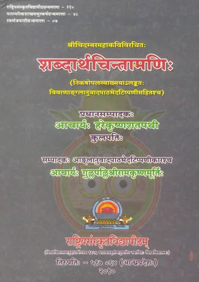 Sabdartha Chintamani - Retail Maharaj