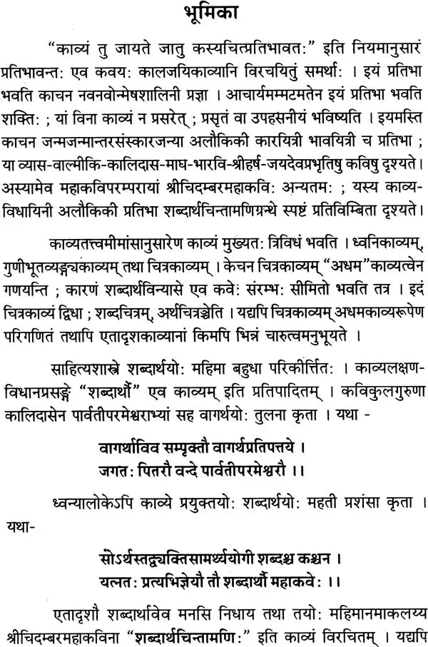 Sabdartha Chintamani - Retail Maharaj