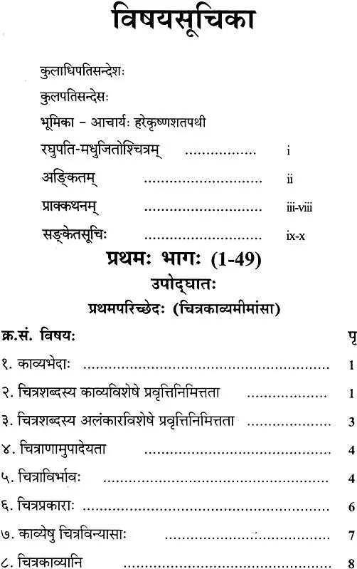 Sabdartha Chintamani - Retail Maharaj