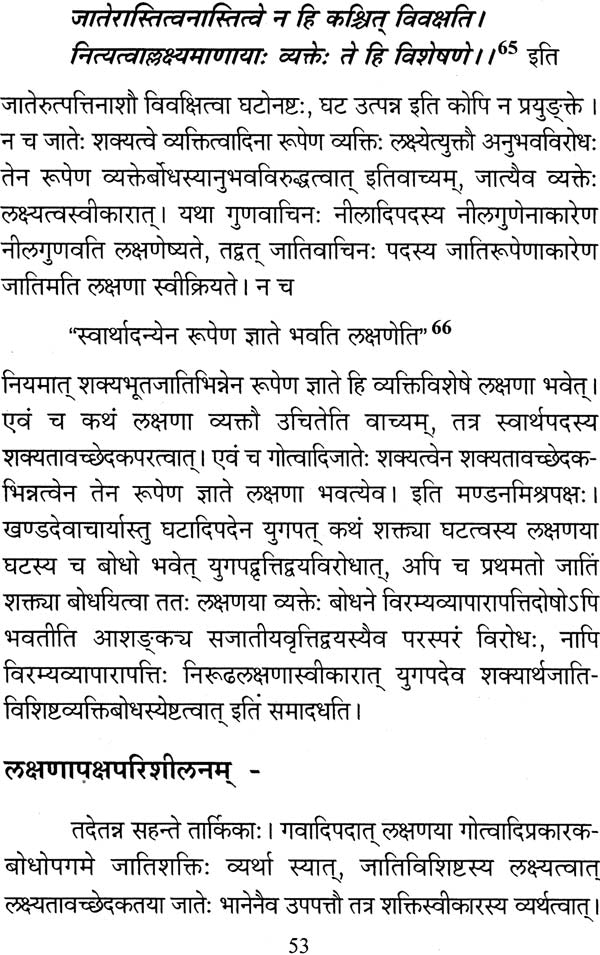 Saktivadastha Vicara Sangrahah - Retail Maharaj