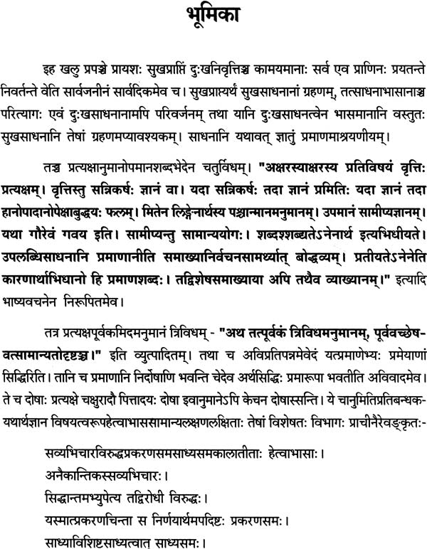 Thoughts on The Upadhi Prakarana in Tattvachintamani - Retail Maharaj