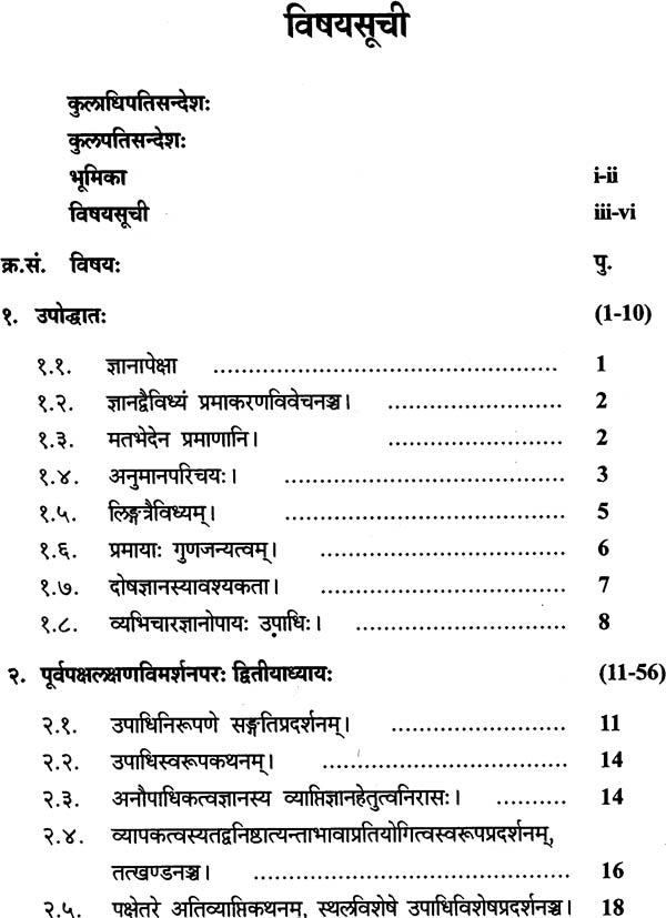 Thoughts on The Upadhi Prakarana in Tattvachintamani - Retail Maharaj