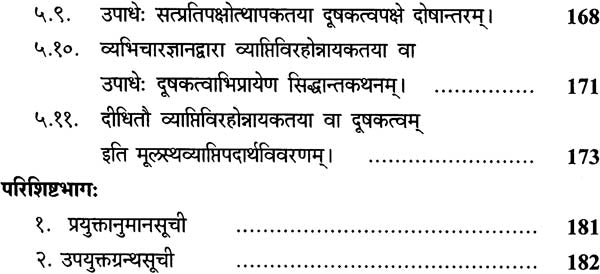 Thoughts on The Upadhi Prakarana in Tattvachintamani - Retail Maharaj