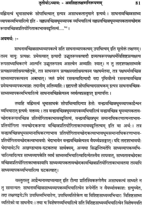 Thoughts on The Upadhi Prakarana in Tattvachintamani - Retail Maharaj