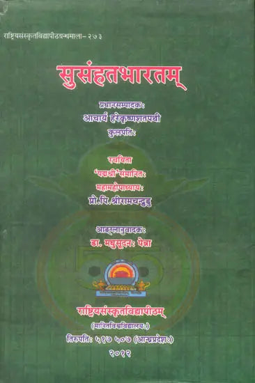 Sushanhata Bharat (A Sanskrit Play On The Freedom Movement with English Translation) - Retail Maharaj