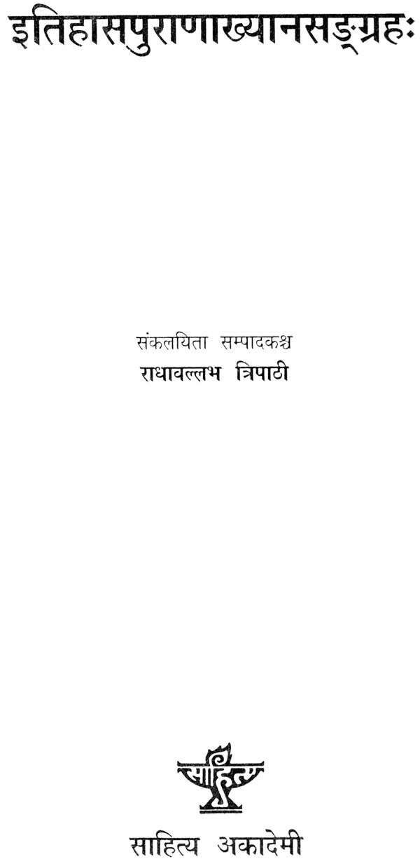 इतिहासपुराणाख्यानसन्ग्रह: A Selection from Itihasas and Puranas - Retail Maharaj