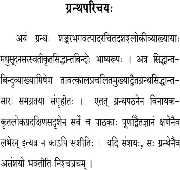 Siddhanta Sindhu A Commentary on Shankaracharyas Dasasloki - Retail Maharaj