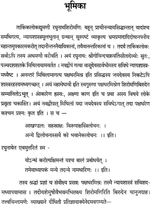 Padartha Tattva Nirupana with Two Commentaries - Retail Maharaj