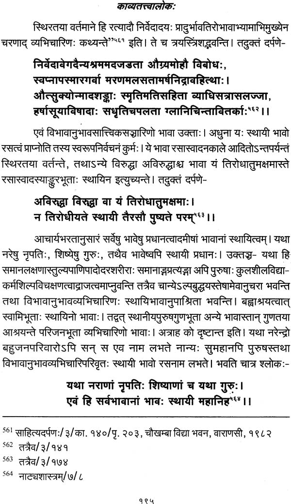 Kavya Tattva Lokah - Retail Maharaj
