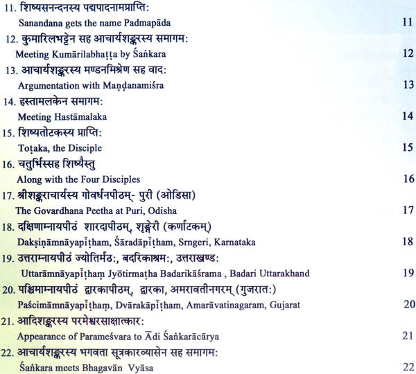 The Life History and Philosophy of Jagadguru Sri Adi Shankaracharya - Retail Maharaj